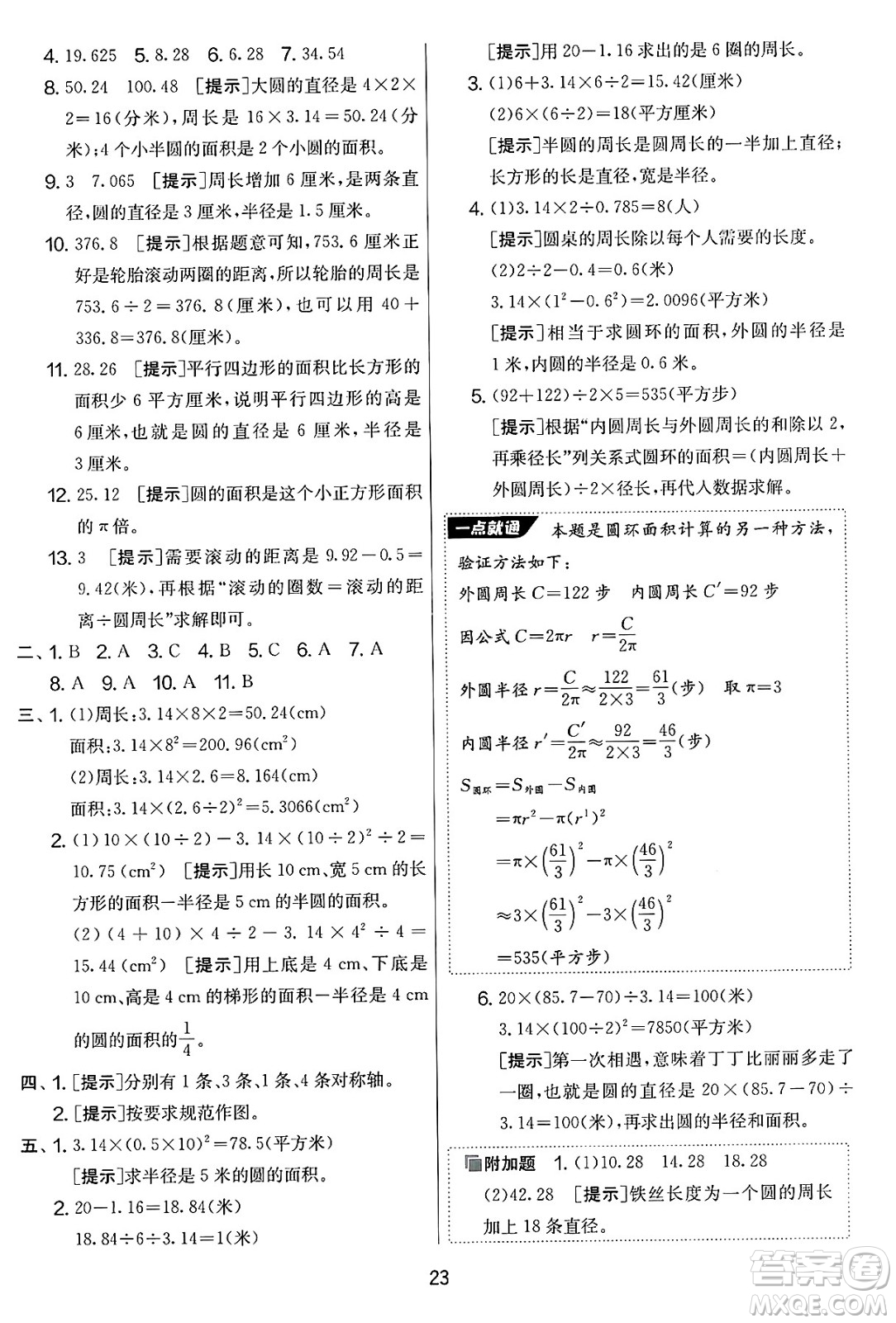 吉林教育出版社2025年春春雨教育實(shí)驗(yàn)班提優(yōu)大考卷五年級數(shù)學(xué)下冊蘇教版答案