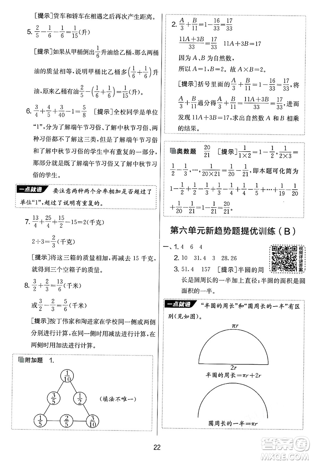 吉林教育出版社2025年春春雨教育實(shí)驗(yàn)班提優(yōu)大考卷五年級數(shù)學(xué)下冊蘇教版答案
