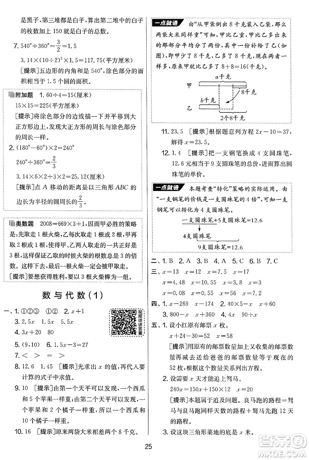 吉林教育出版社2025年春春雨教育實(shí)驗(yàn)班提優(yōu)大考卷五年級數(shù)學(xué)下冊蘇教版答案