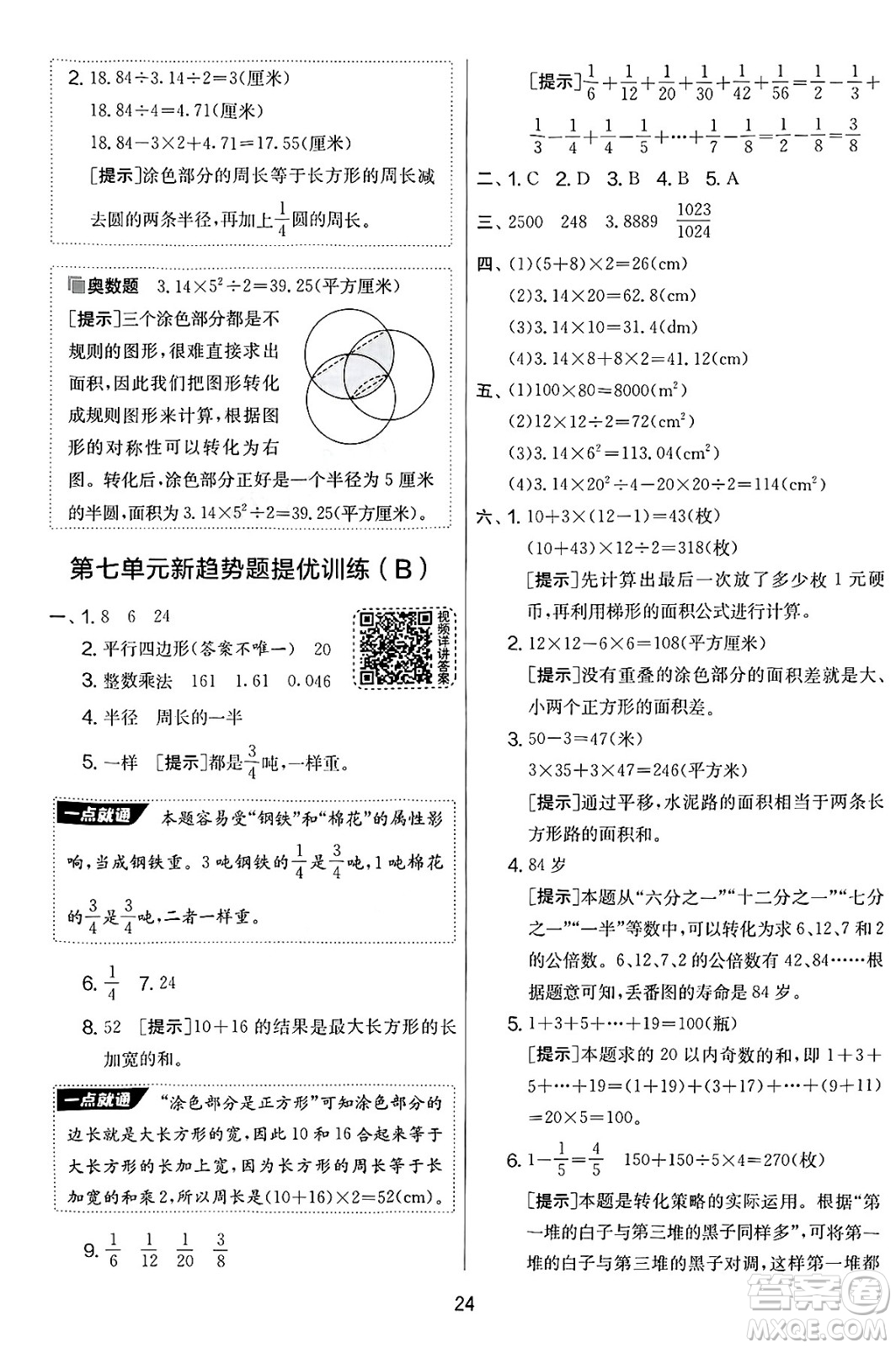 吉林教育出版社2025年春春雨教育實(shí)驗(yàn)班提優(yōu)大考卷五年級數(shù)學(xué)下冊蘇教版答案