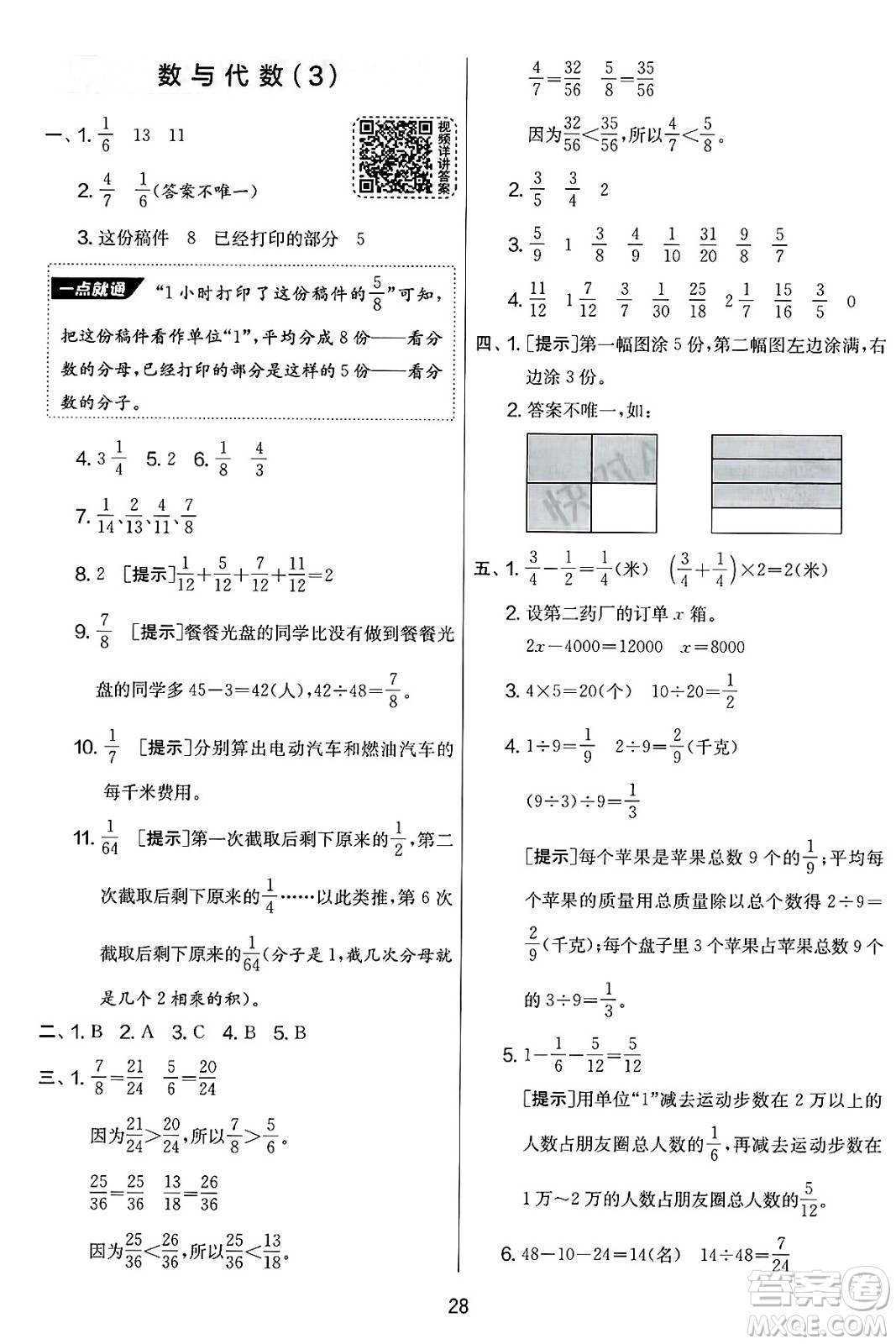 吉林教育出版社2025年春春雨教育實(shí)驗(yàn)班提優(yōu)大考卷五年級數(shù)學(xué)下冊蘇教版答案
