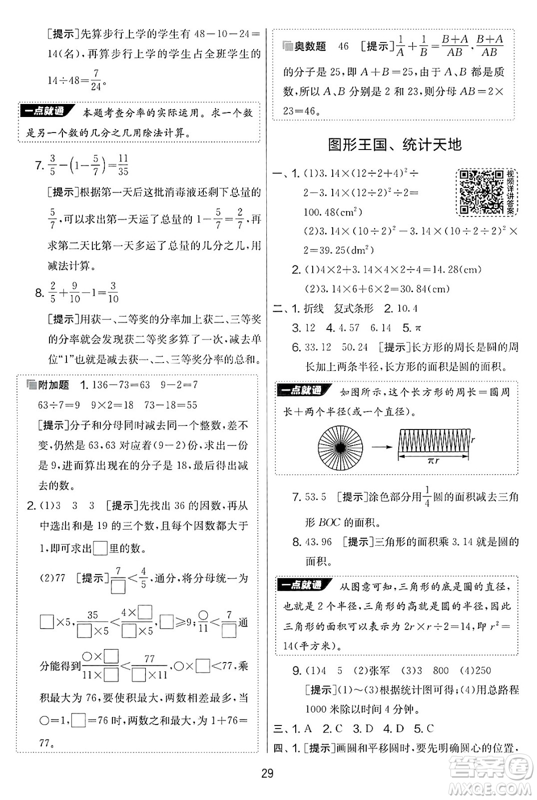 吉林教育出版社2025年春春雨教育實(shí)驗(yàn)班提優(yōu)大考卷五年級數(shù)學(xué)下冊蘇教版答案