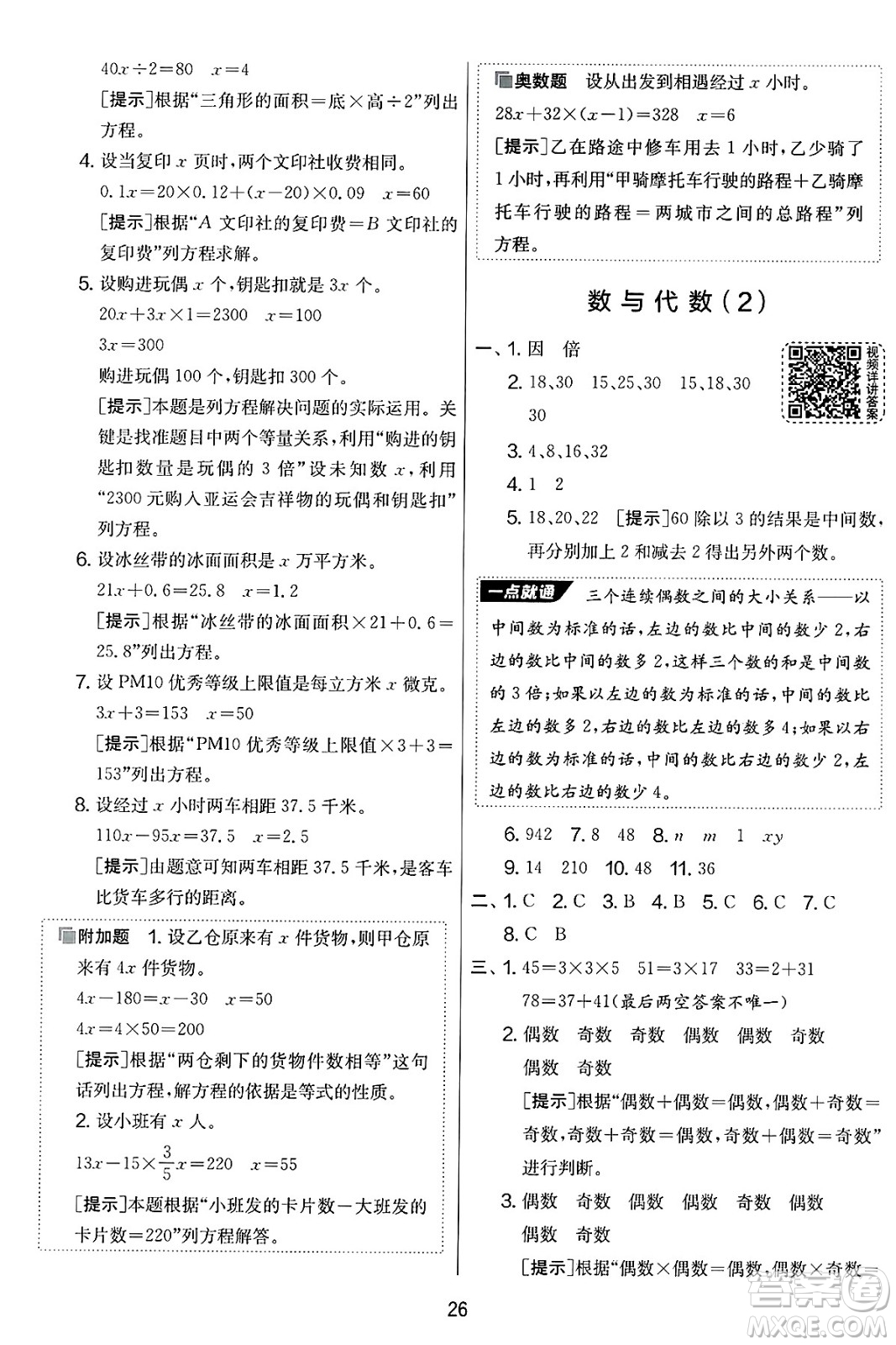 吉林教育出版社2025年春春雨教育實(shí)驗(yàn)班提優(yōu)大考卷五年級數(shù)學(xué)下冊蘇教版答案