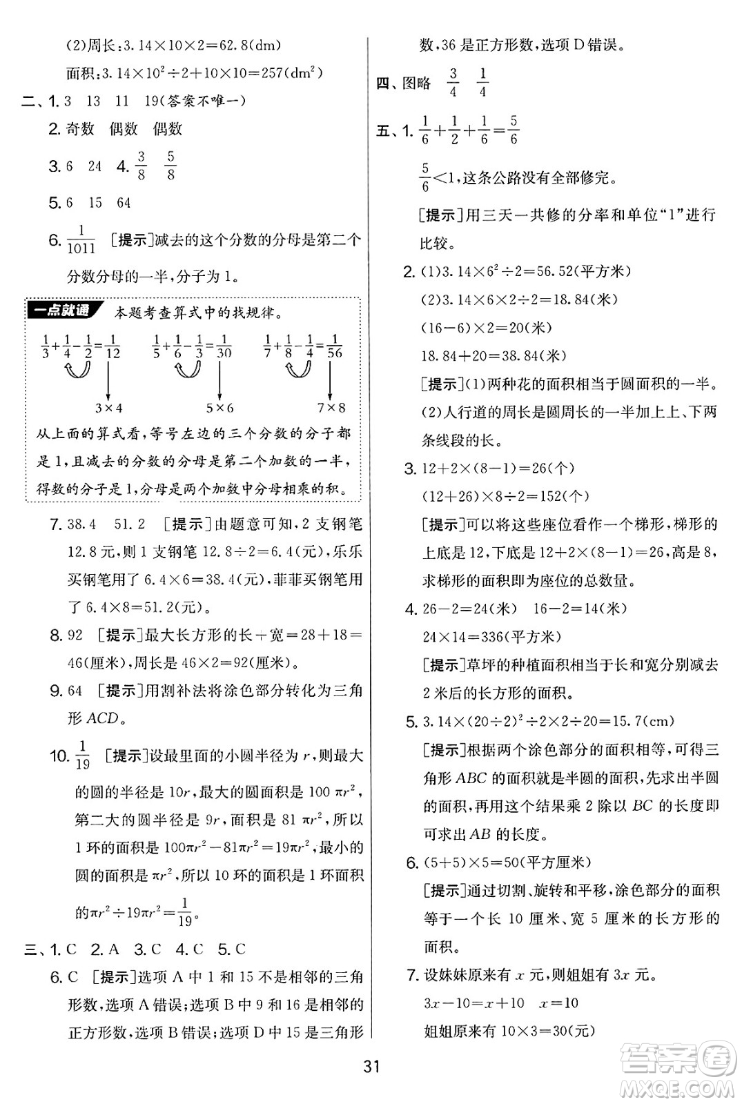 吉林教育出版社2025年春春雨教育實(shí)驗(yàn)班提優(yōu)大考卷五年級數(shù)學(xué)下冊蘇教版答案