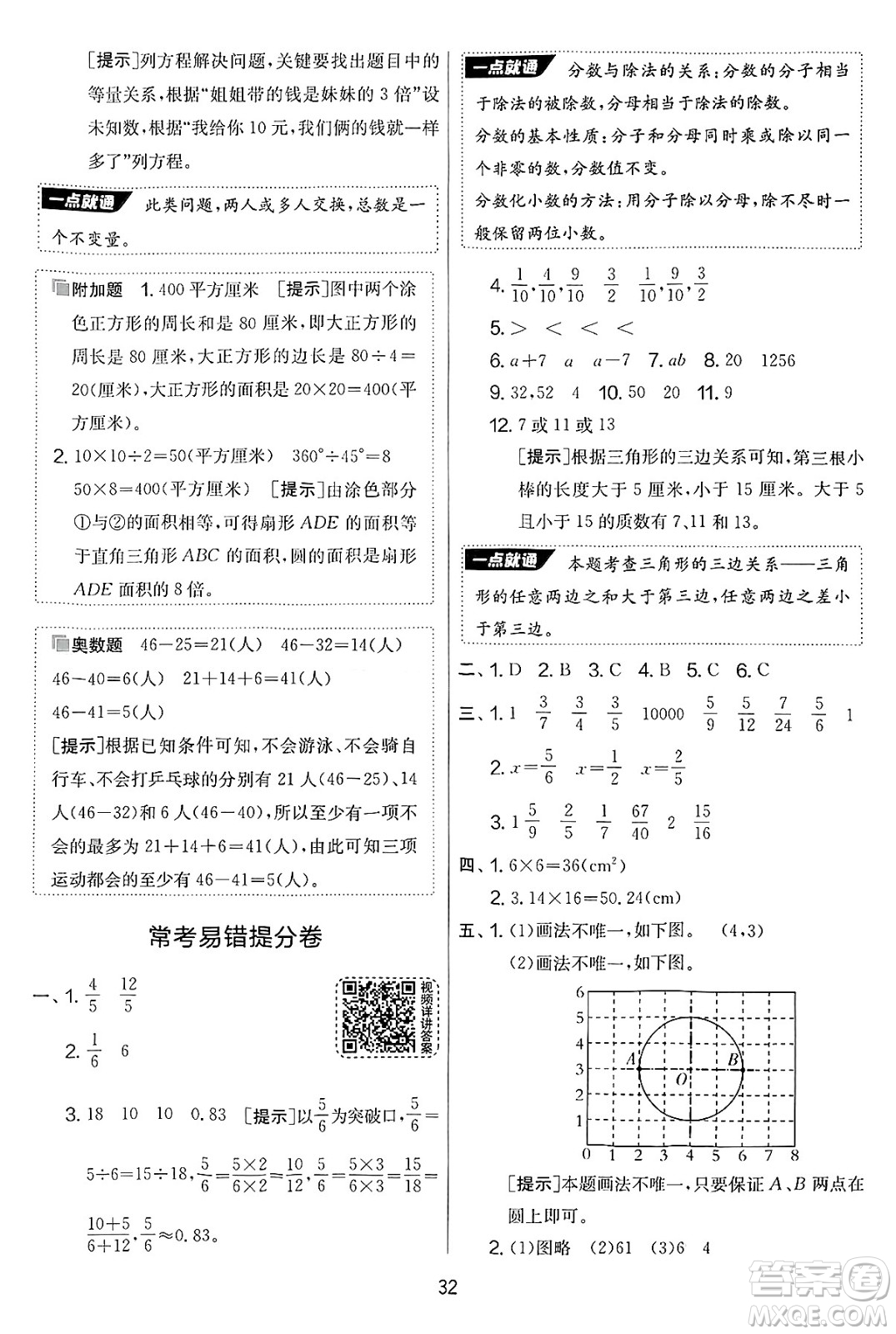 吉林教育出版社2025年春春雨教育實(shí)驗(yàn)班提優(yōu)大考卷五年級數(shù)學(xué)下冊蘇教版答案