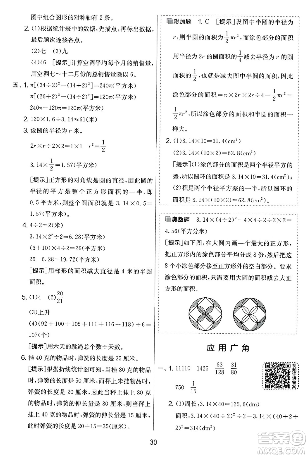 吉林教育出版社2025年春春雨教育實(shí)驗(yàn)班提優(yōu)大考卷五年級數(shù)學(xué)下冊蘇教版答案