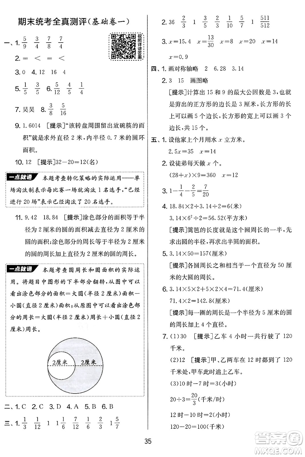 吉林教育出版社2025年春春雨教育實(shí)驗(yàn)班提優(yōu)大考卷五年級數(shù)學(xué)下冊蘇教版答案