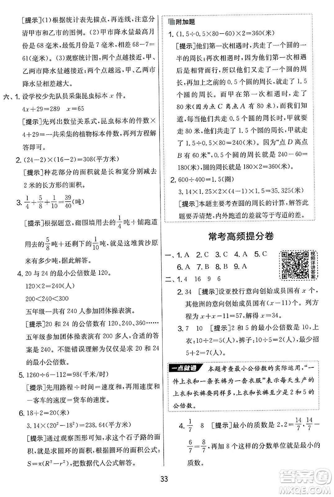 吉林教育出版社2025年春春雨教育實(shí)驗(yàn)班提優(yōu)大考卷五年級數(shù)學(xué)下冊蘇教版答案