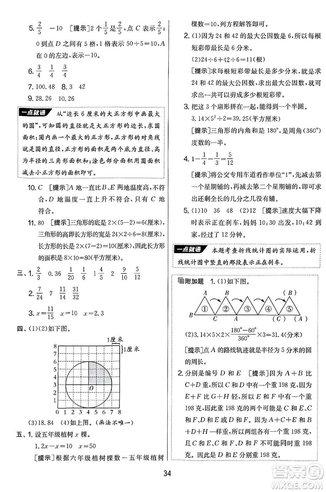 吉林教育出版社2025年春春雨教育實(shí)驗(yàn)班提優(yōu)大考卷五年級數(shù)學(xué)下冊蘇教版答案