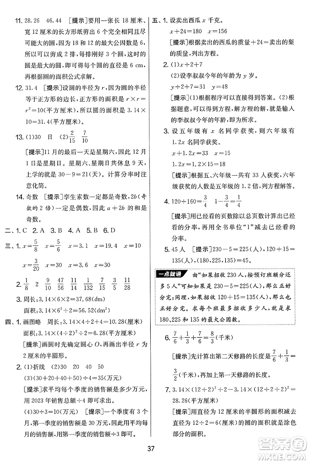 吉林教育出版社2025年春春雨教育實(shí)驗(yàn)班提優(yōu)大考卷五年級數(shù)學(xué)下冊蘇教版答案