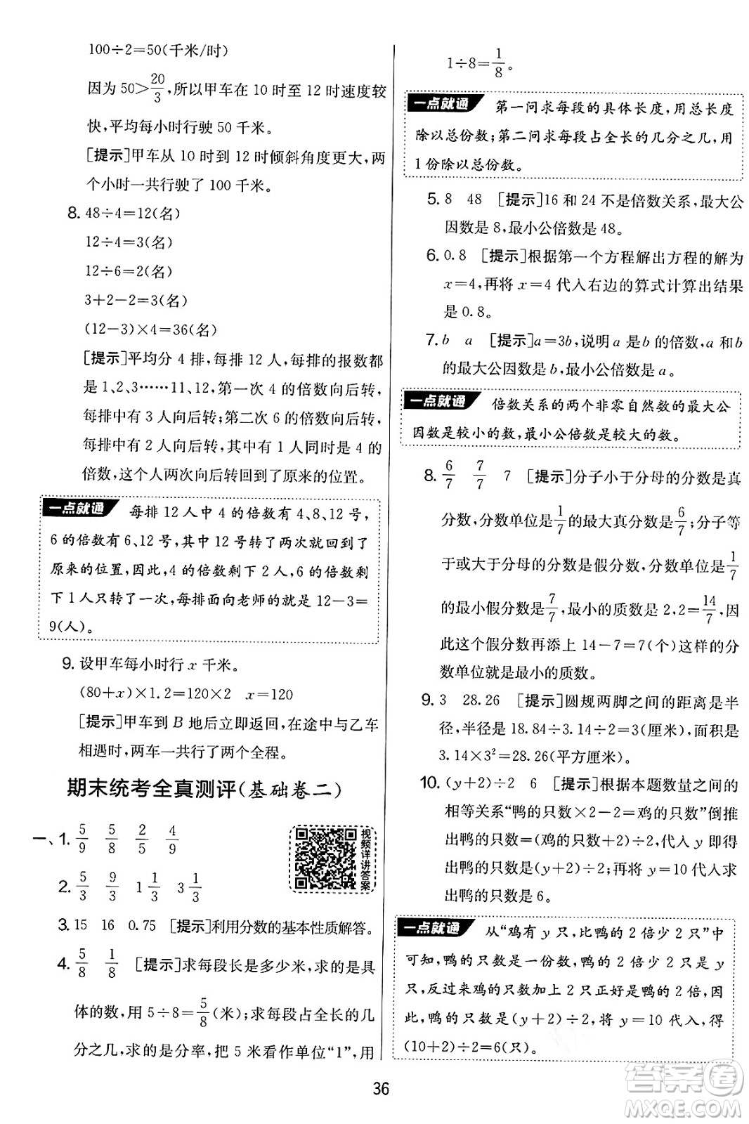 吉林教育出版社2025年春春雨教育實(shí)驗(yàn)班提優(yōu)大考卷五年級數(shù)學(xué)下冊蘇教版答案