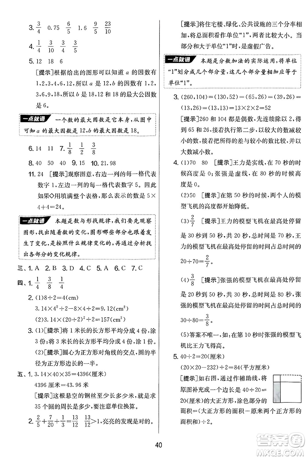 吉林教育出版社2025年春春雨教育實(shí)驗(yàn)班提優(yōu)大考卷五年級數(shù)學(xué)下冊蘇教版答案