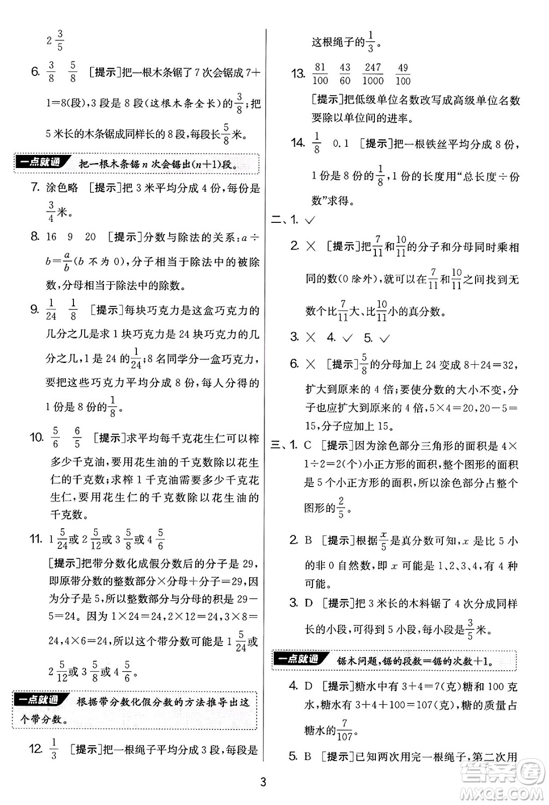 江蘇人民出版社2025年春春雨教育實(shí)驗(yàn)班提優(yōu)大考卷五年級數(shù)學(xué)下冊青島版答案