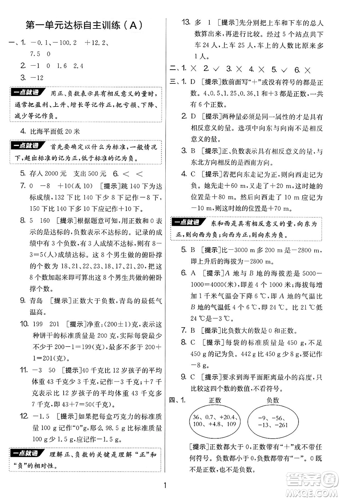 江蘇人民出版社2025年春春雨教育實(shí)驗(yàn)班提優(yōu)大考卷五年級數(shù)學(xué)下冊青島版答案