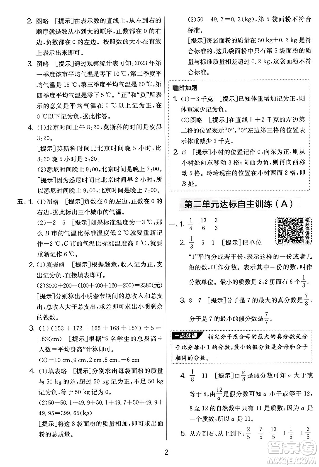 江蘇人民出版社2025年春春雨教育實(shí)驗(yàn)班提優(yōu)大考卷五年級數(shù)學(xué)下冊青島版答案