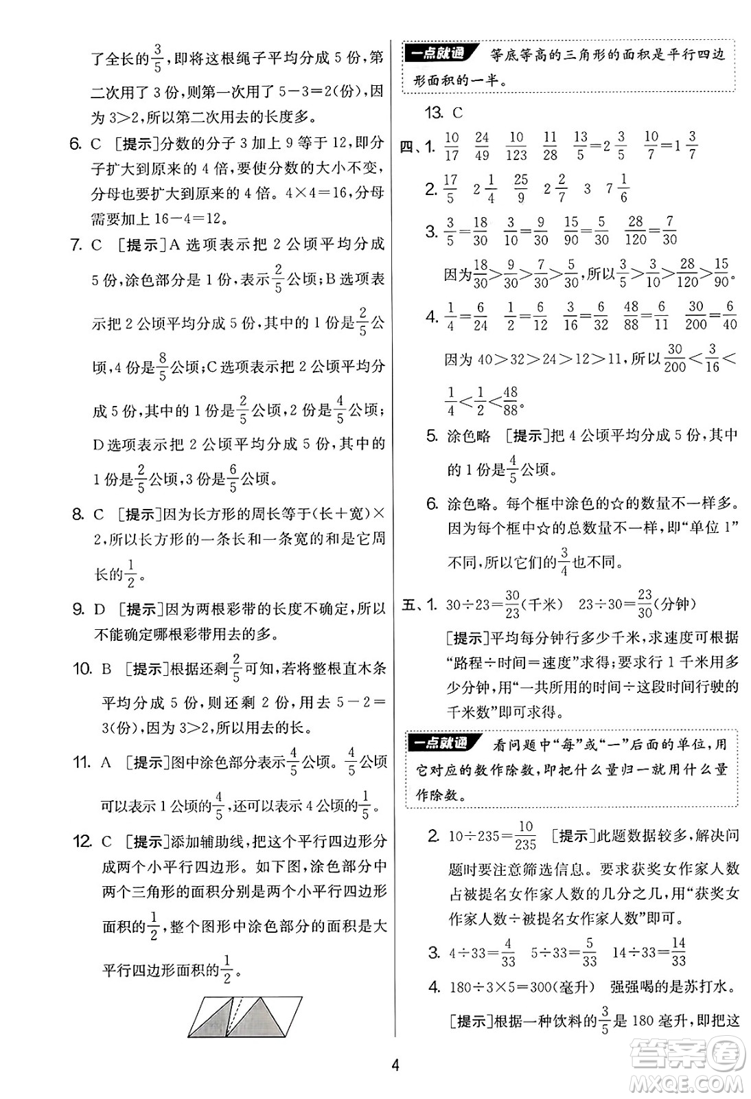 江蘇人民出版社2025年春春雨教育實(shí)驗(yàn)班提優(yōu)大考卷五年級數(shù)學(xué)下冊青島版答案