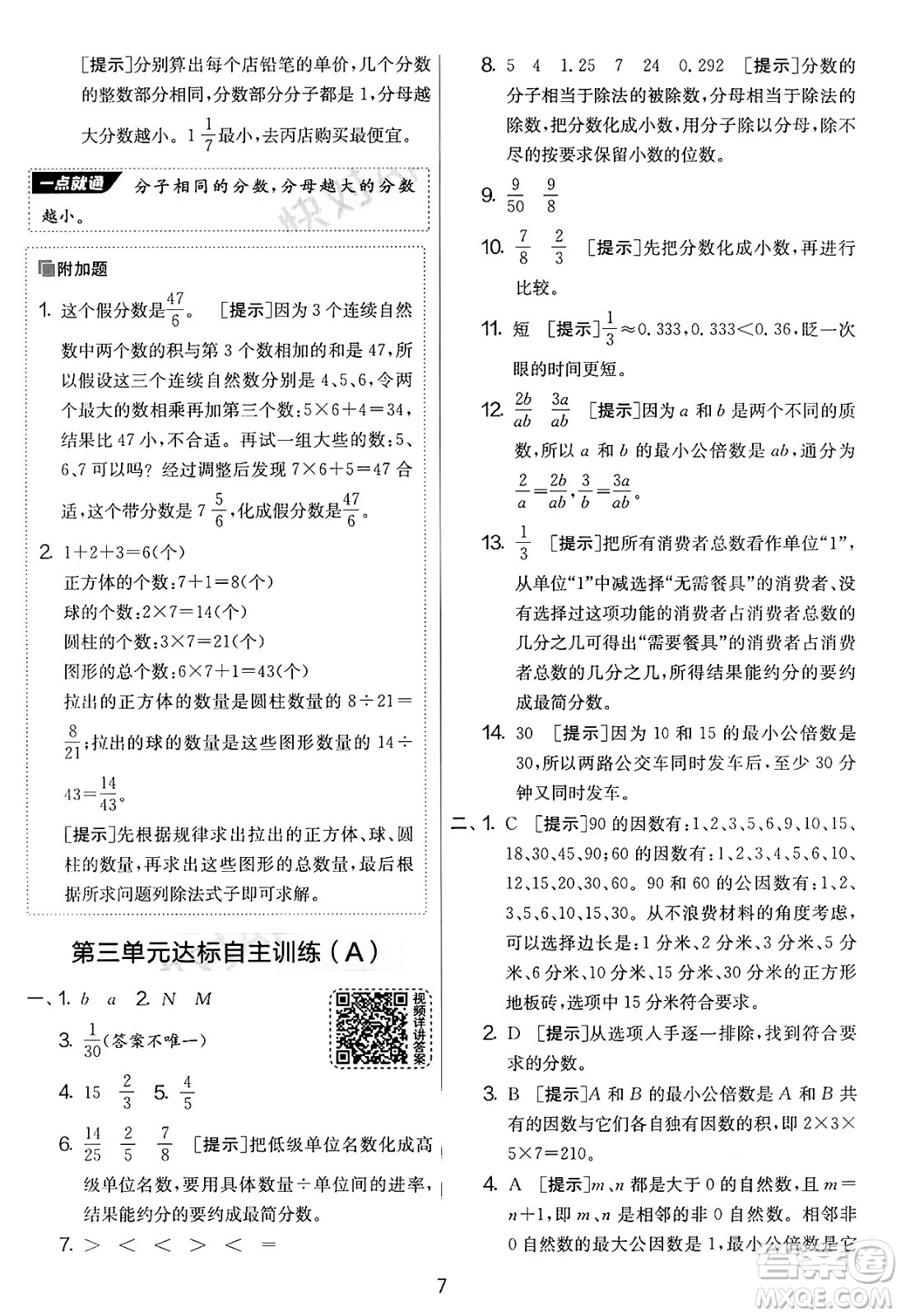 江蘇人民出版社2025年春春雨教育實(shí)驗(yàn)班提優(yōu)大考卷五年級數(shù)學(xué)下冊青島版答案