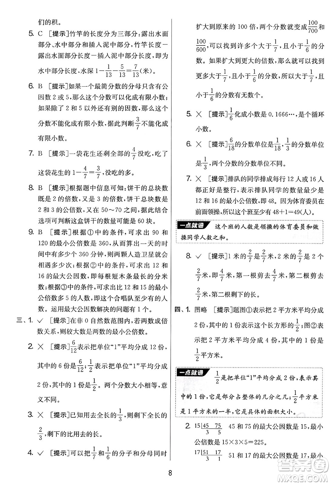 江蘇人民出版社2025年春春雨教育實(shí)驗(yàn)班提優(yōu)大考卷五年級數(shù)學(xué)下冊青島版答案