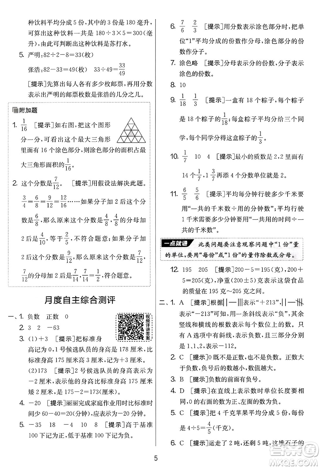 江蘇人民出版社2025年春春雨教育實(shí)驗(yàn)班提優(yōu)大考卷五年級數(shù)學(xué)下冊青島版答案