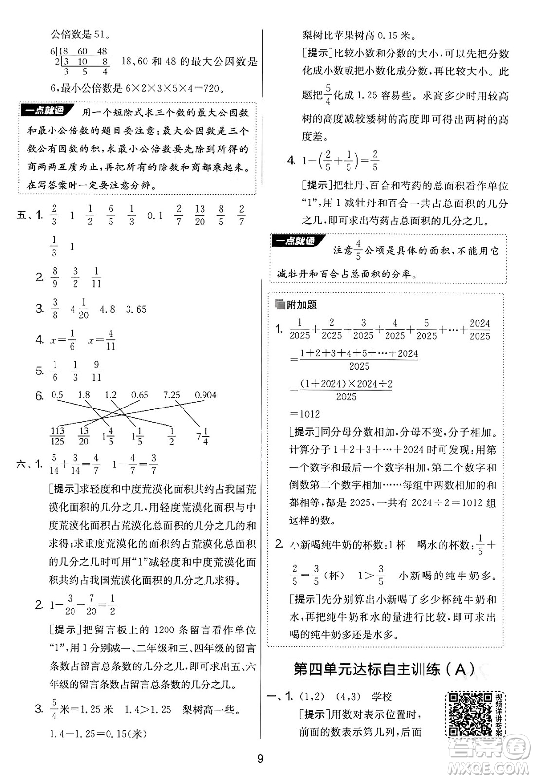 江蘇人民出版社2025年春春雨教育實(shí)驗(yàn)班提優(yōu)大考卷五年級數(shù)學(xué)下冊青島版答案