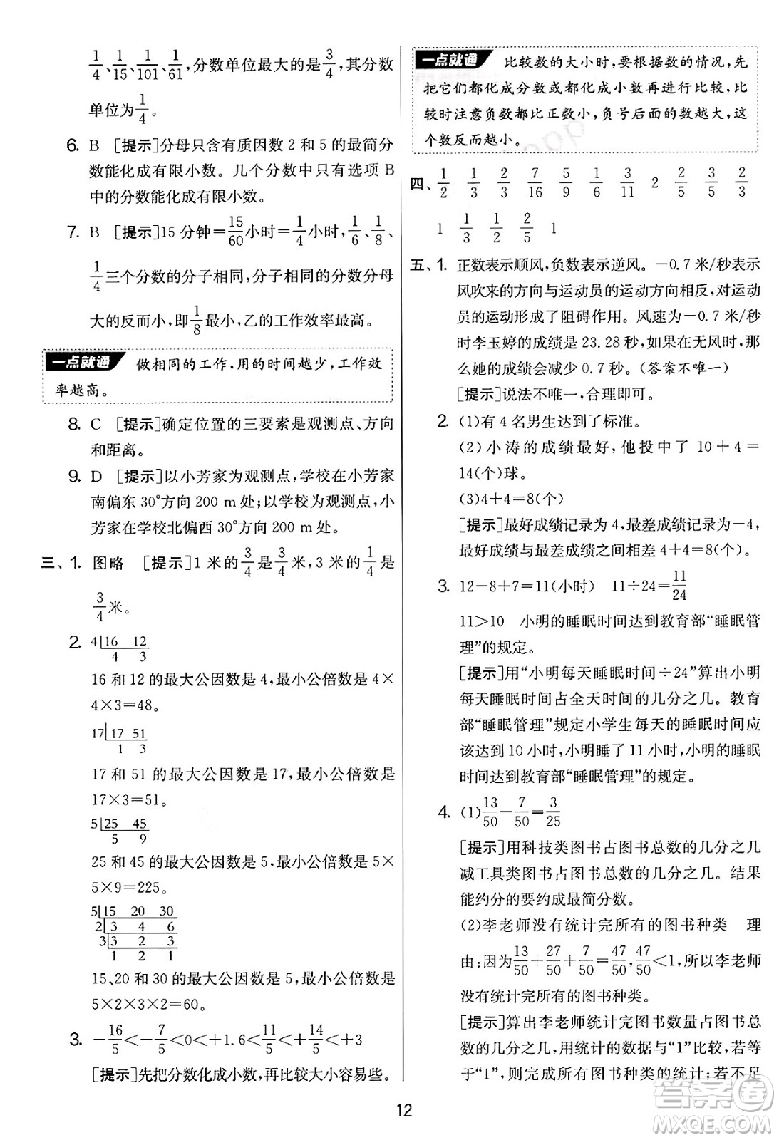 江蘇人民出版社2025年春春雨教育實(shí)驗(yàn)班提優(yōu)大考卷五年級數(shù)學(xué)下冊青島版答案