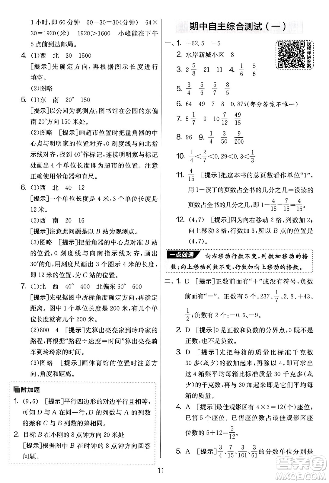 江蘇人民出版社2025年春春雨教育實(shí)驗(yàn)班提優(yōu)大考卷五年級數(shù)學(xué)下冊青島版答案