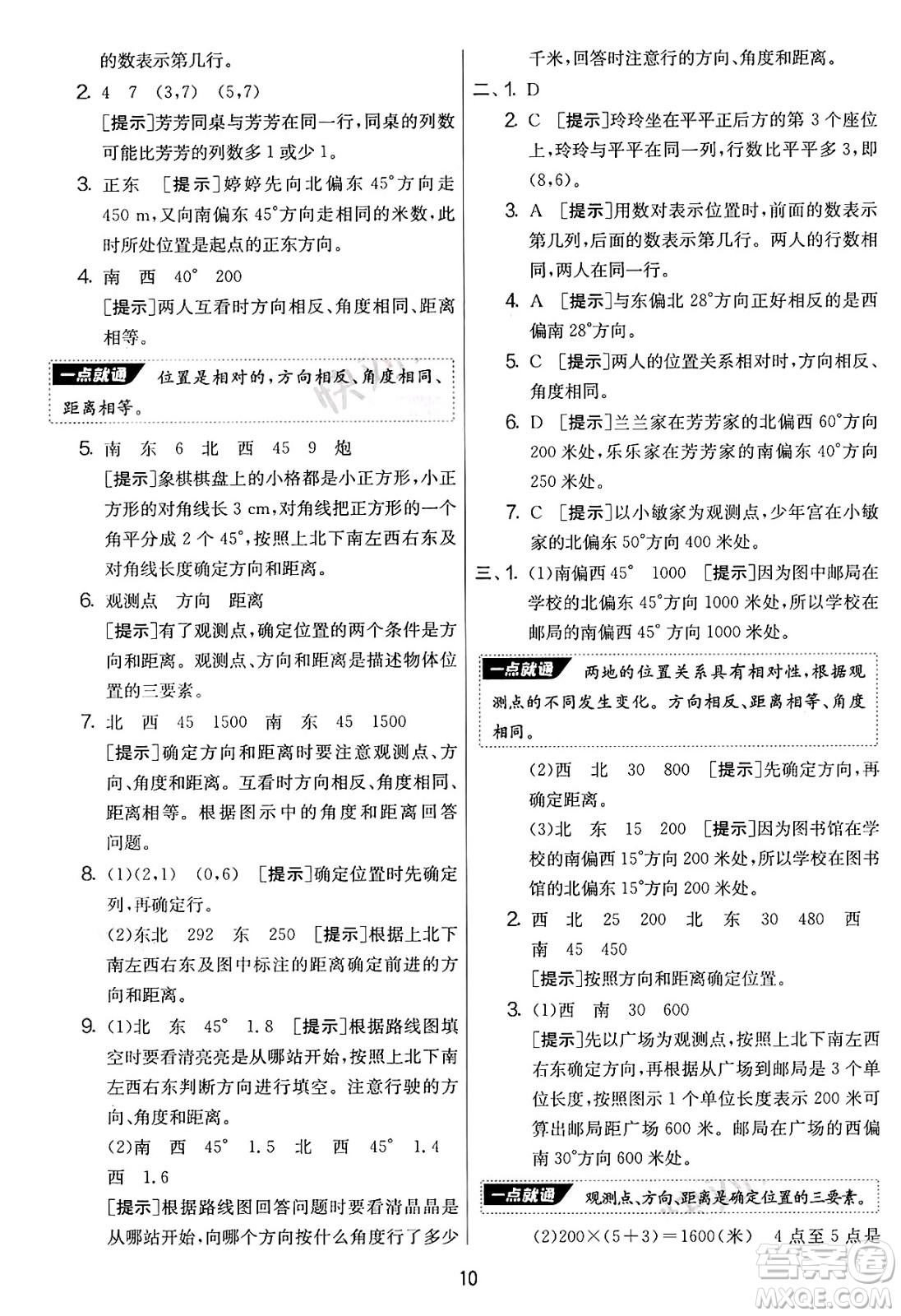 江蘇人民出版社2025年春春雨教育實(shí)驗(yàn)班提優(yōu)大考卷五年級數(shù)學(xué)下冊青島版答案