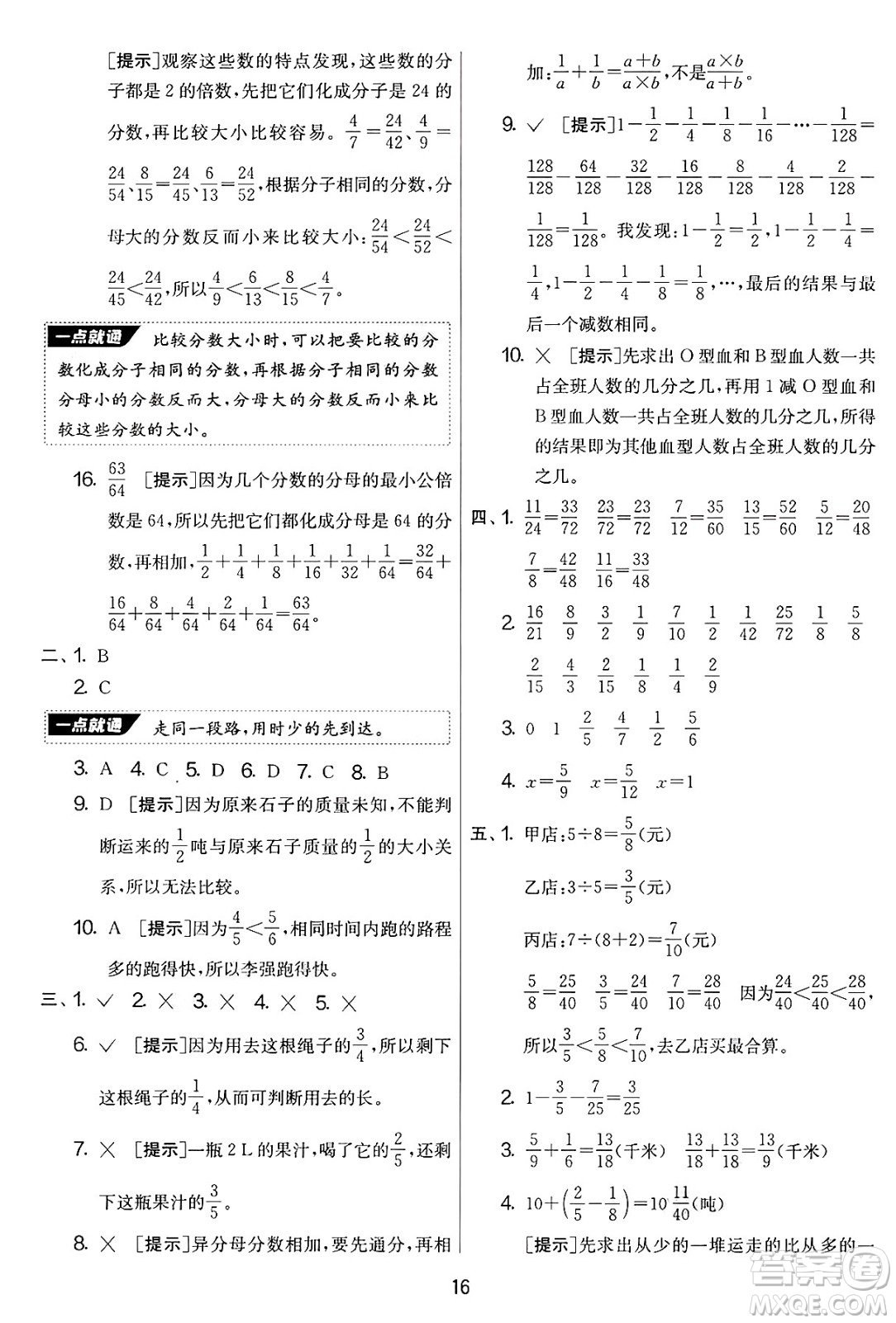 江蘇人民出版社2025年春春雨教育實(shí)驗(yàn)班提優(yōu)大考卷五年級數(shù)學(xué)下冊青島版答案