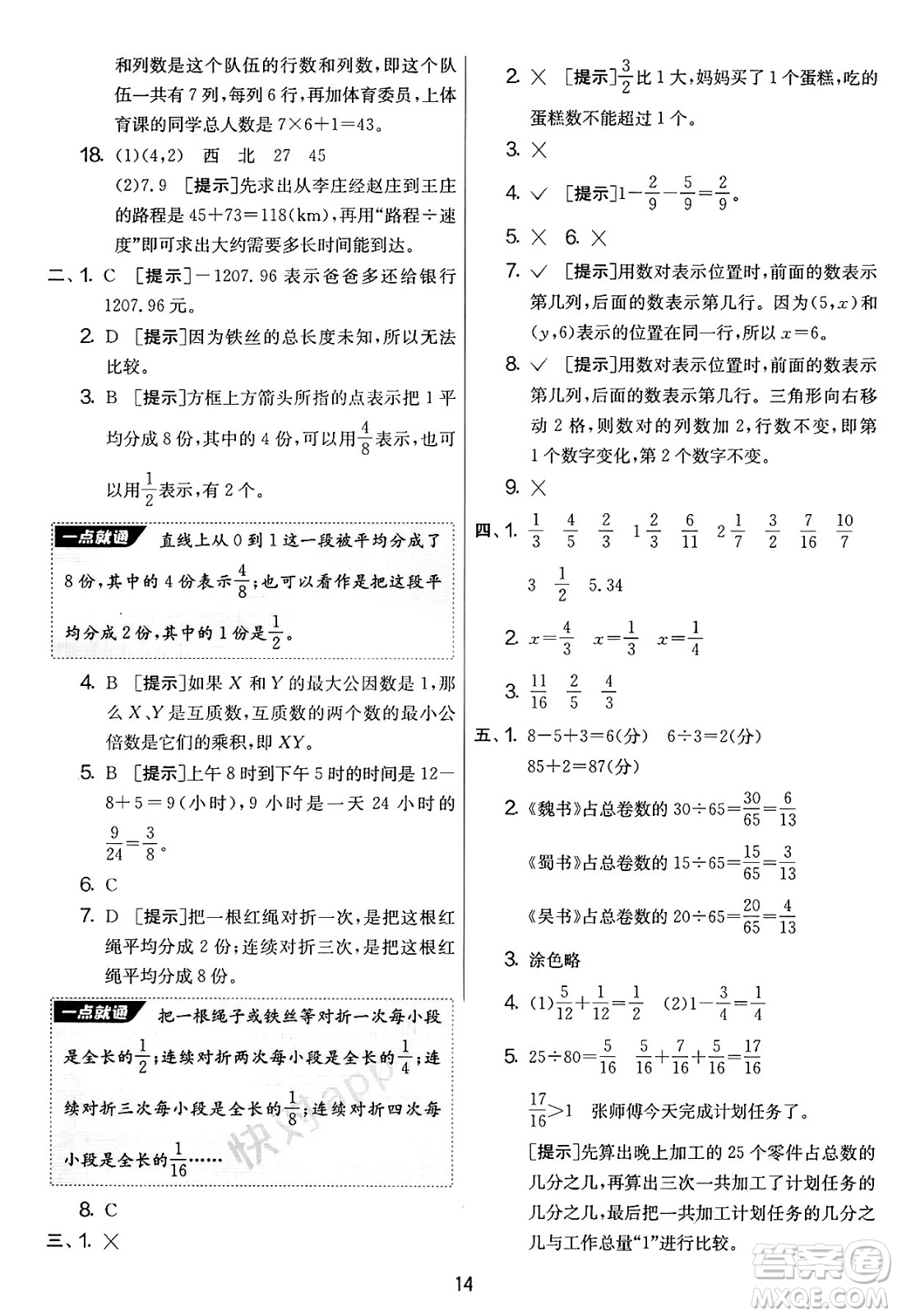 江蘇人民出版社2025年春春雨教育實(shí)驗(yàn)班提優(yōu)大考卷五年級數(shù)學(xué)下冊青島版答案