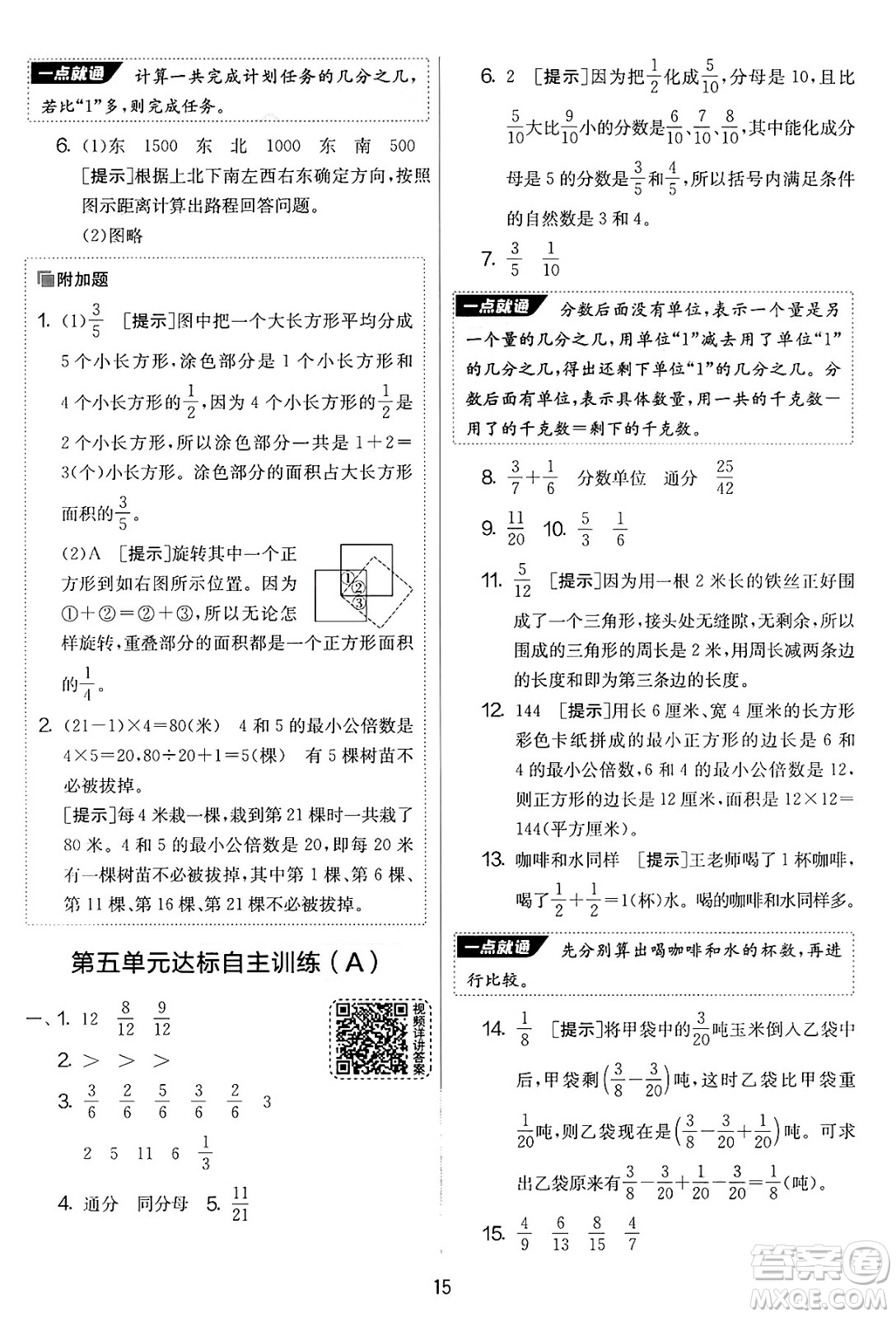 江蘇人民出版社2025年春春雨教育實(shí)驗(yàn)班提優(yōu)大考卷五年級數(shù)學(xué)下冊青島版答案