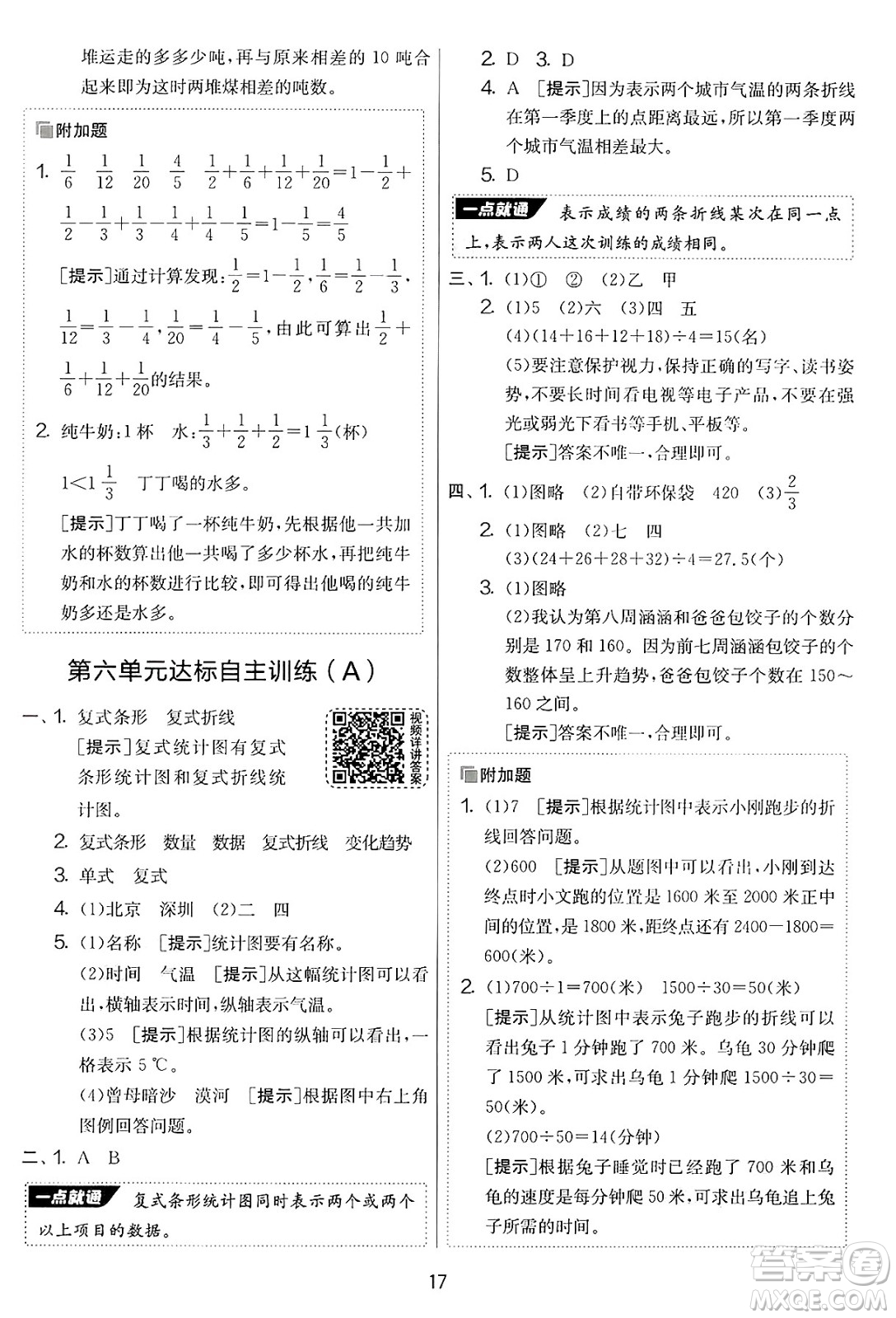 江蘇人民出版社2025年春春雨教育實(shí)驗(yàn)班提優(yōu)大考卷五年級數(shù)學(xué)下冊青島版答案