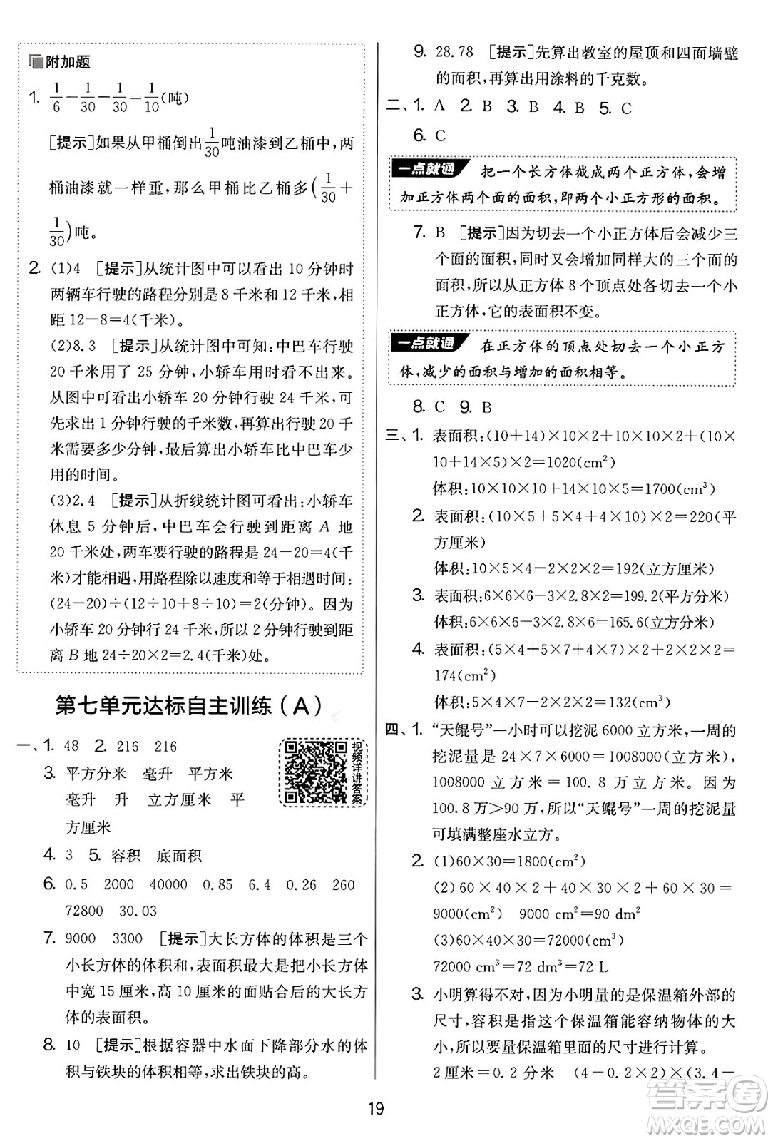 江蘇人民出版社2025年春春雨教育實(shí)驗(yàn)班提優(yōu)大考卷五年級數(shù)學(xué)下冊青島版答案