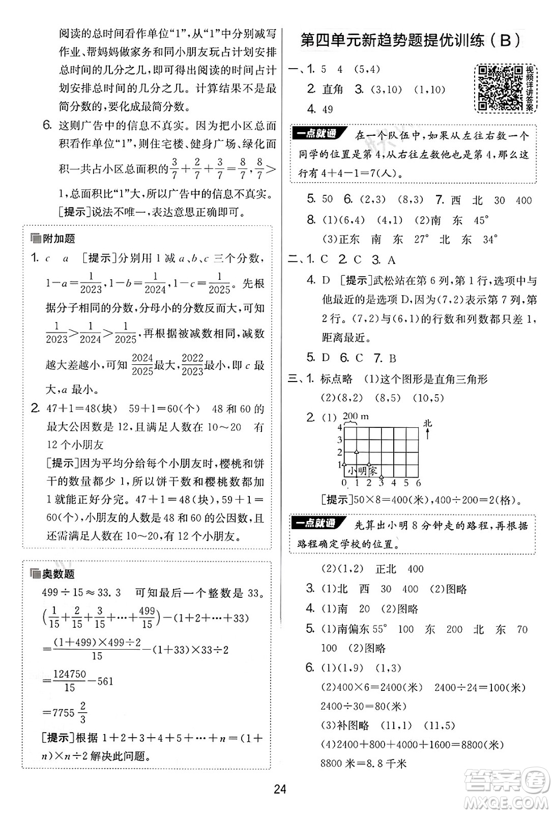 江蘇人民出版社2025年春春雨教育實(shí)驗(yàn)班提優(yōu)大考卷五年級數(shù)學(xué)下冊青島版答案