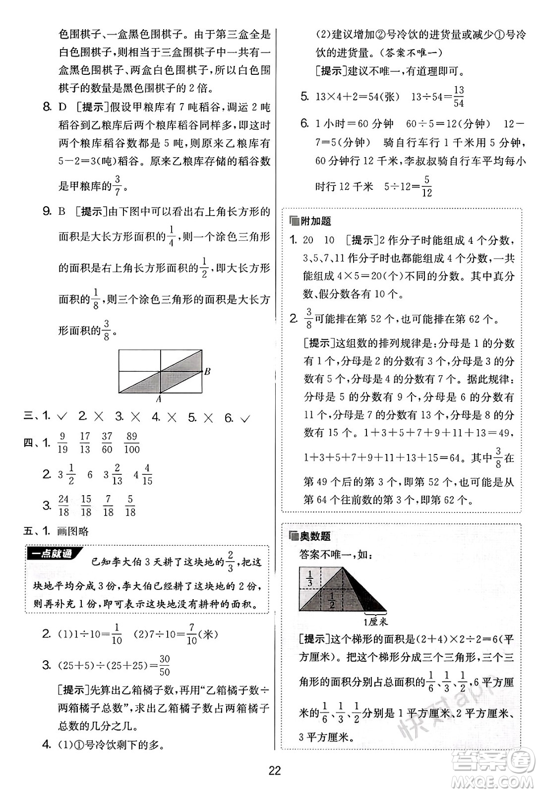 江蘇人民出版社2025年春春雨教育實(shí)驗(yàn)班提優(yōu)大考卷五年級數(shù)學(xué)下冊青島版答案