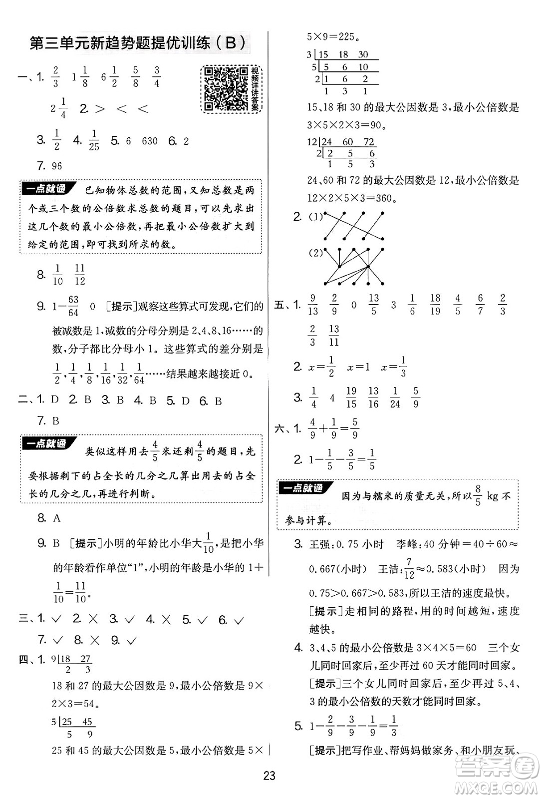 江蘇人民出版社2025年春春雨教育實(shí)驗(yàn)班提優(yōu)大考卷五年級數(shù)學(xué)下冊青島版答案