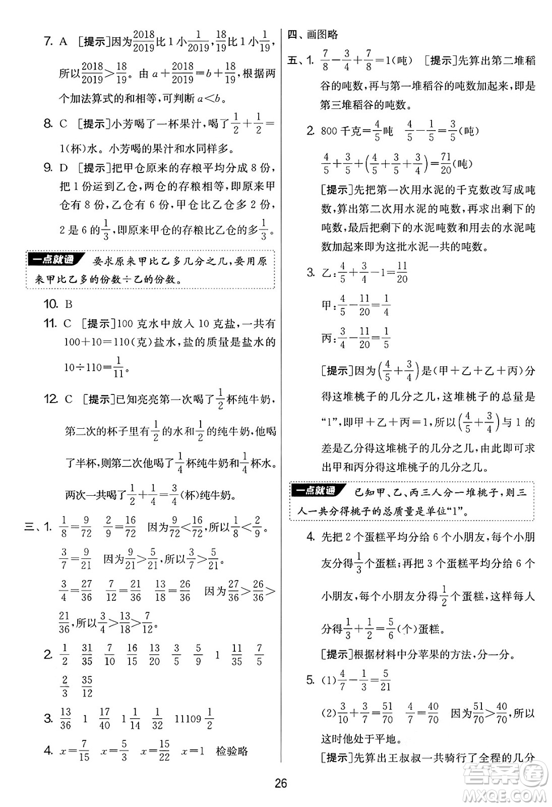 江蘇人民出版社2025年春春雨教育實(shí)驗(yàn)班提優(yōu)大考卷五年級數(shù)學(xué)下冊青島版答案