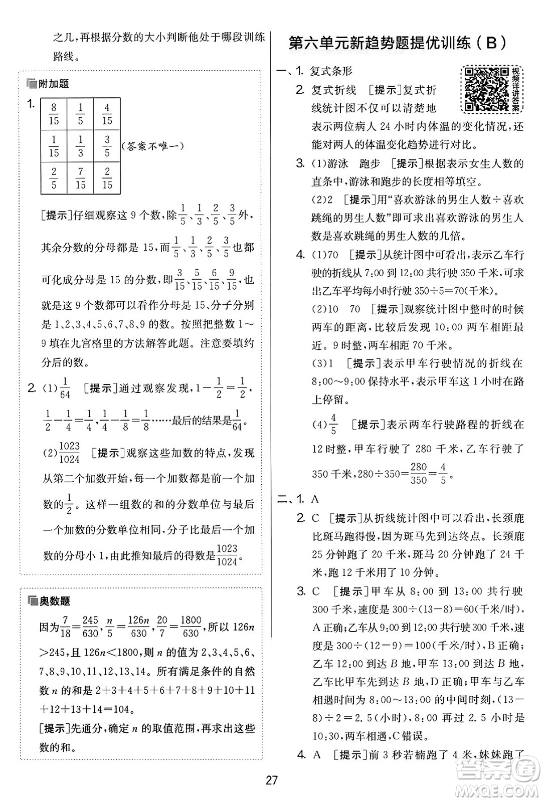江蘇人民出版社2025年春春雨教育實(shí)驗(yàn)班提優(yōu)大考卷五年級數(shù)學(xué)下冊青島版答案