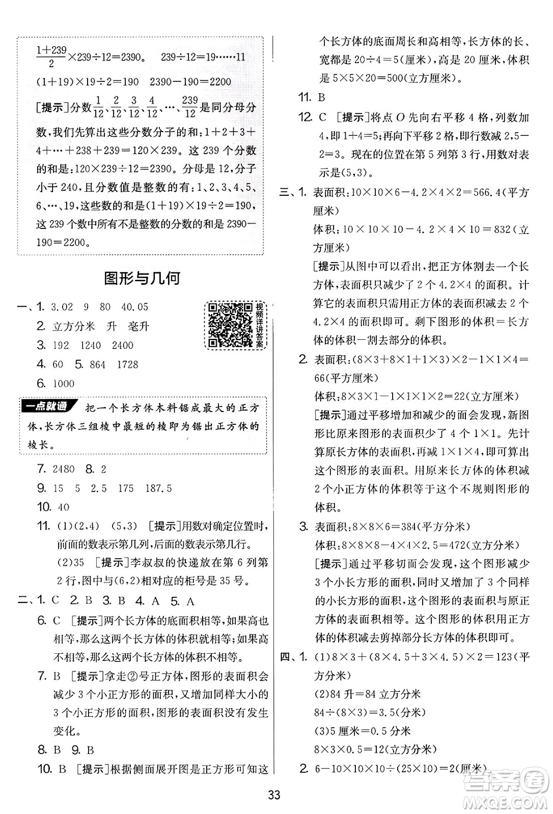 江蘇人民出版社2025年春春雨教育實(shí)驗(yàn)班提優(yōu)大考卷五年級數(shù)學(xué)下冊青島版答案