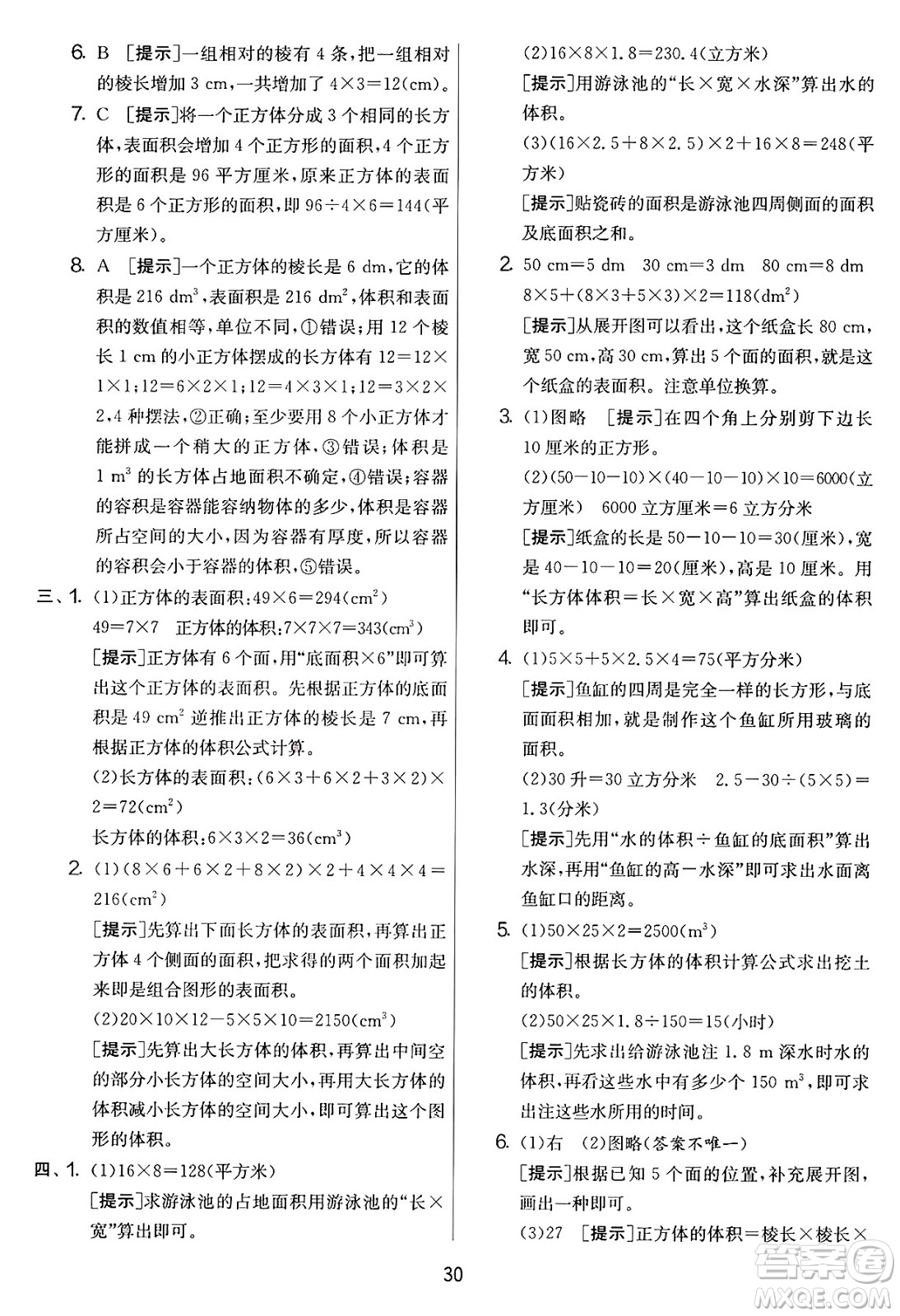 江蘇人民出版社2025年春春雨教育實(shí)驗(yàn)班提優(yōu)大考卷五年級數(shù)學(xué)下冊青島版答案
