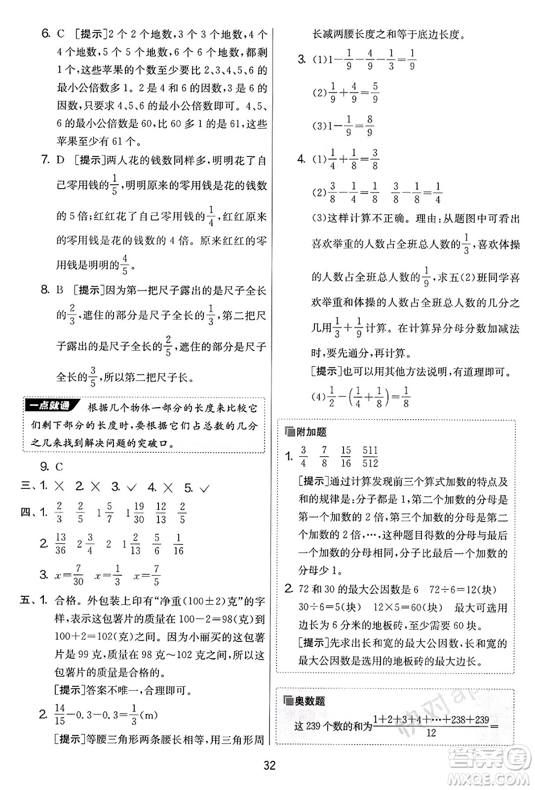 江蘇人民出版社2025年春春雨教育實(shí)驗(yàn)班提優(yōu)大考卷五年級數(shù)學(xué)下冊青島版答案
