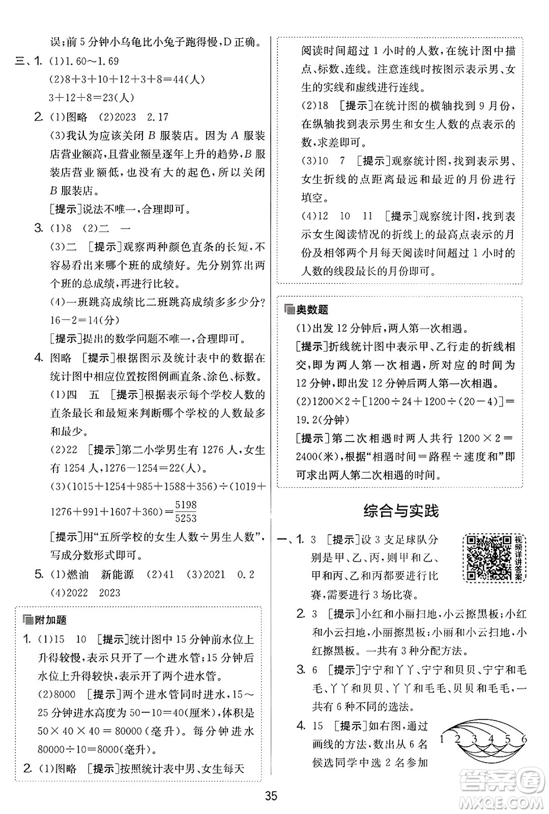 江蘇人民出版社2025年春春雨教育實(shí)驗(yàn)班提優(yōu)大考卷五年級數(shù)學(xué)下冊青島版答案