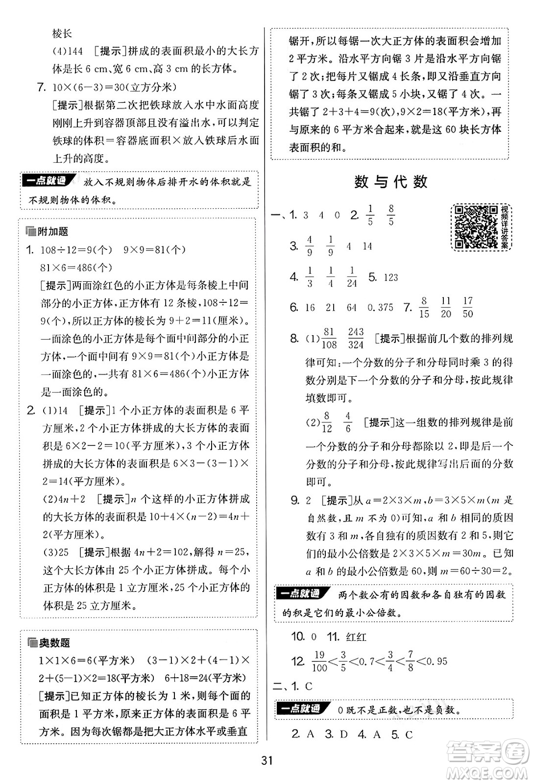 江蘇人民出版社2025年春春雨教育實(shí)驗(yàn)班提優(yōu)大考卷五年級數(shù)學(xué)下冊青島版答案