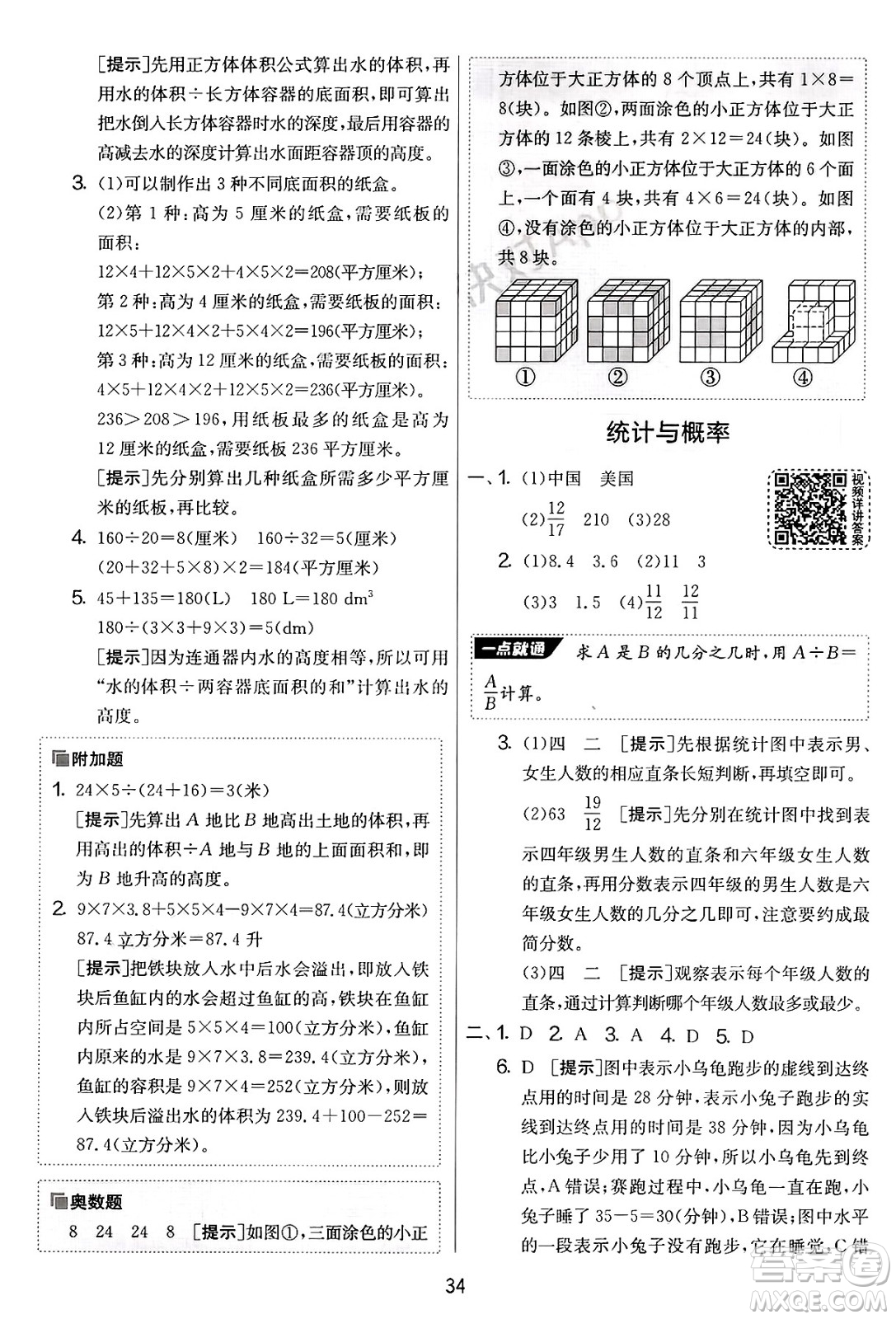 江蘇人民出版社2025年春春雨教育實(shí)驗(yàn)班提優(yōu)大考卷五年級數(shù)學(xué)下冊青島版答案