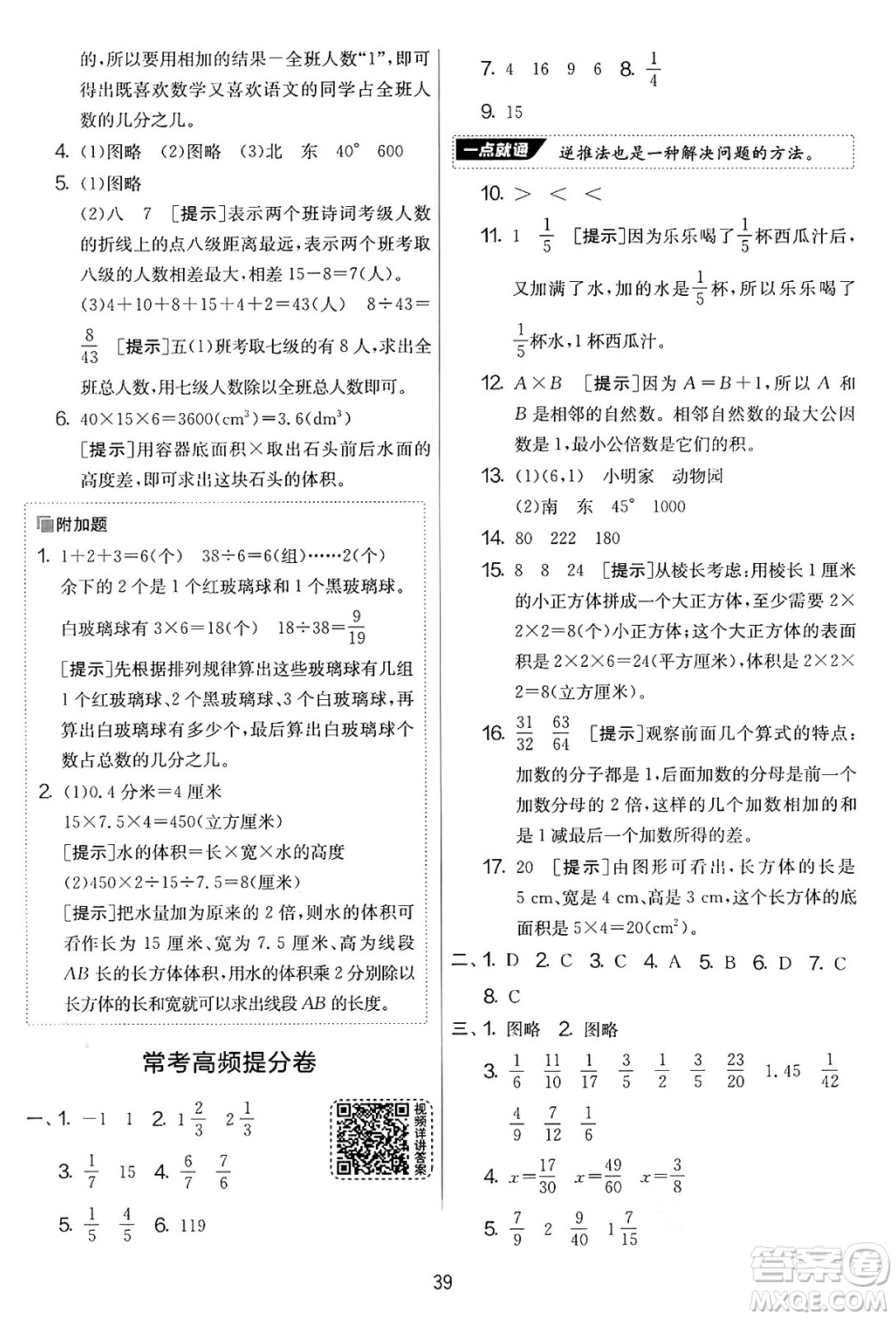 江蘇人民出版社2025年春春雨教育實(shí)驗(yàn)班提優(yōu)大考卷五年級數(shù)學(xué)下冊青島版答案