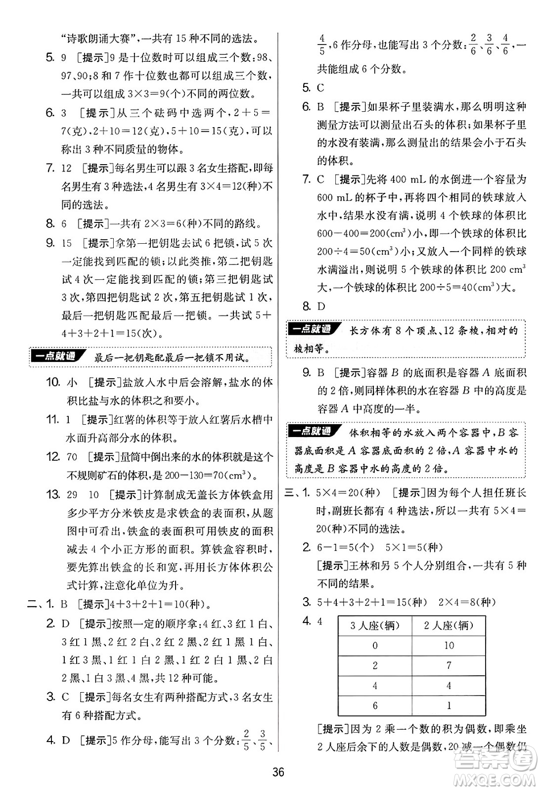 江蘇人民出版社2025年春春雨教育實(shí)驗(yàn)班提優(yōu)大考卷五年級數(shù)學(xué)下冊青島版答案