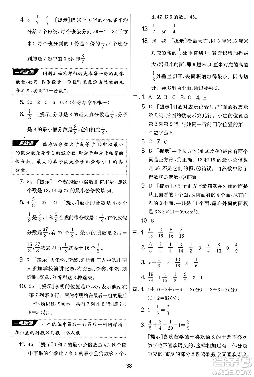 江蘇人民出版社2025年春春雨教育實(shí)驗(yàn)班提優(yōu)大考卷五年級數(shù)學(xué)下冊青島版答案
