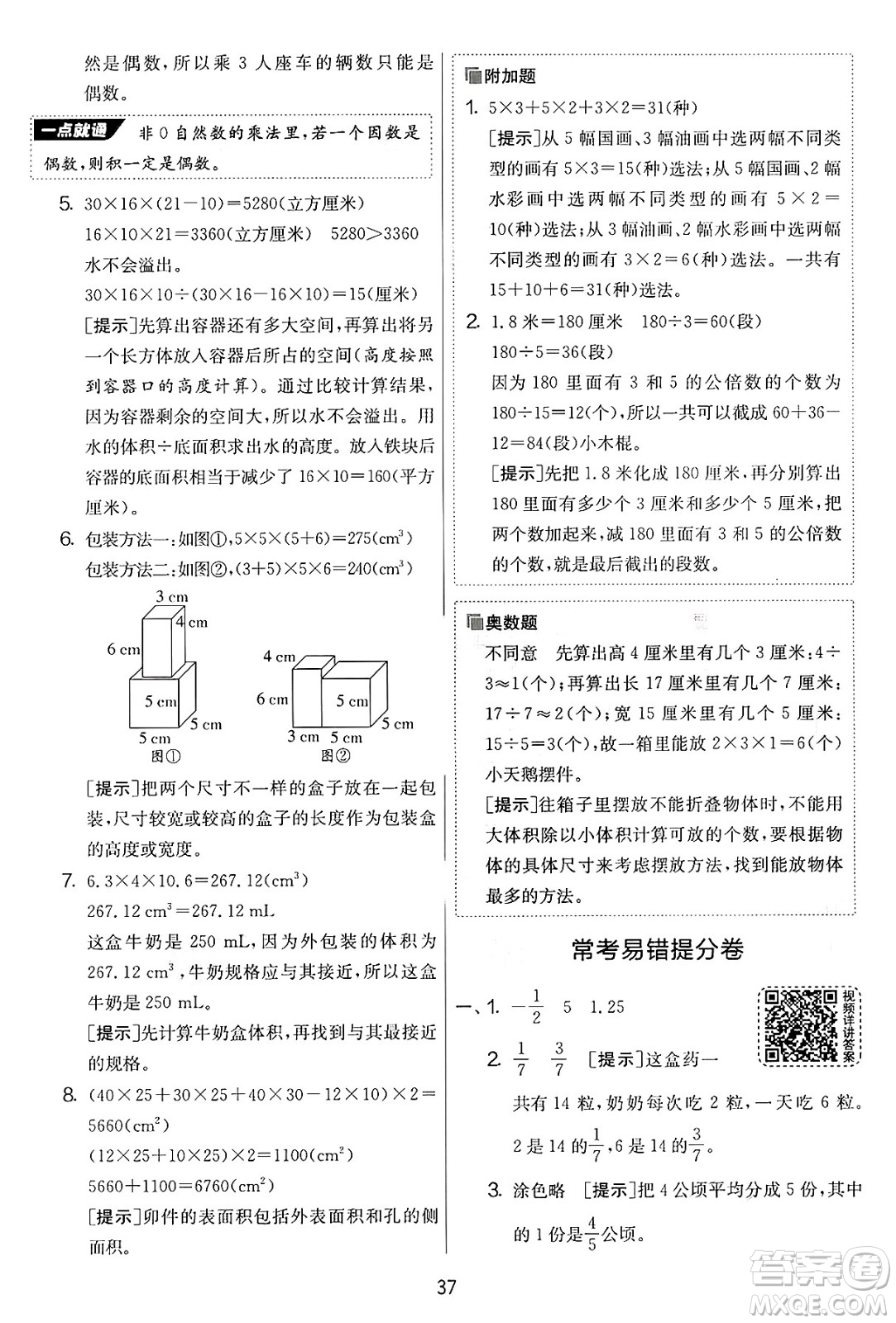江蘇人民出版社2025年春春雨教育實(shí)驗(yàn)班提優(yōu)大考卷五年級數(shù)學(xué)下冊青島版答案