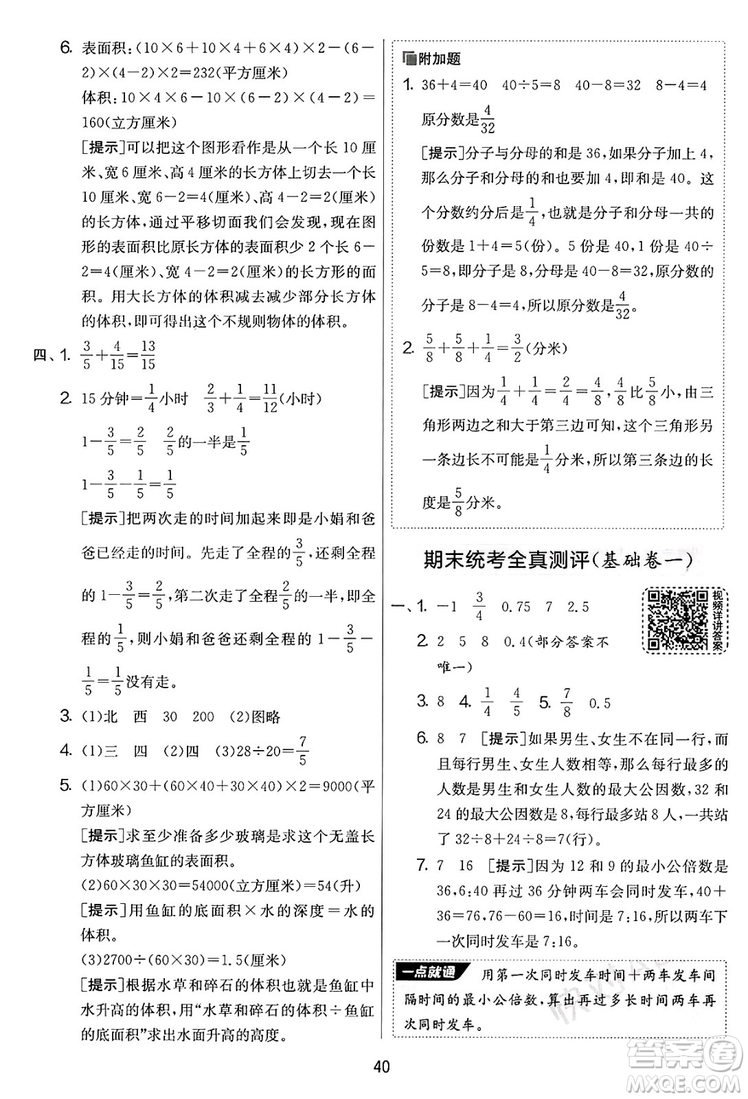 江蘇人民出版社2025年春春雨教育實(shí)驗(yàn)班提優(yōu)大考卷五年級數(shù)學(xué)下冊青島版答案
