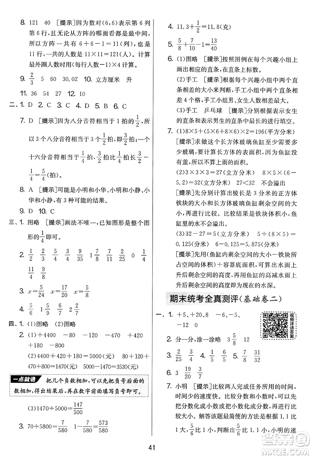江蘇人民出版社2025年春春雨教育實(shí)驗(yàn)班提優(yōu)大考卷五年級數(shù)學(xué)下冊青島版答案