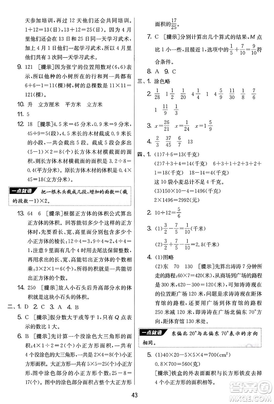 江蘇人民出版社2025年春春雨教育實(shí)驗(yàn)班提優(yōu)大考卷五年級數(shù)學(xué)下冊青島版答案